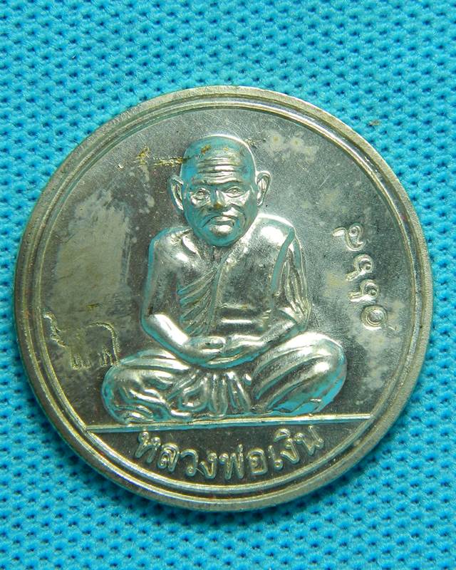 รุนหลวงพ่อเงินทรงช้าง วัดพนมยอ ปี 2555