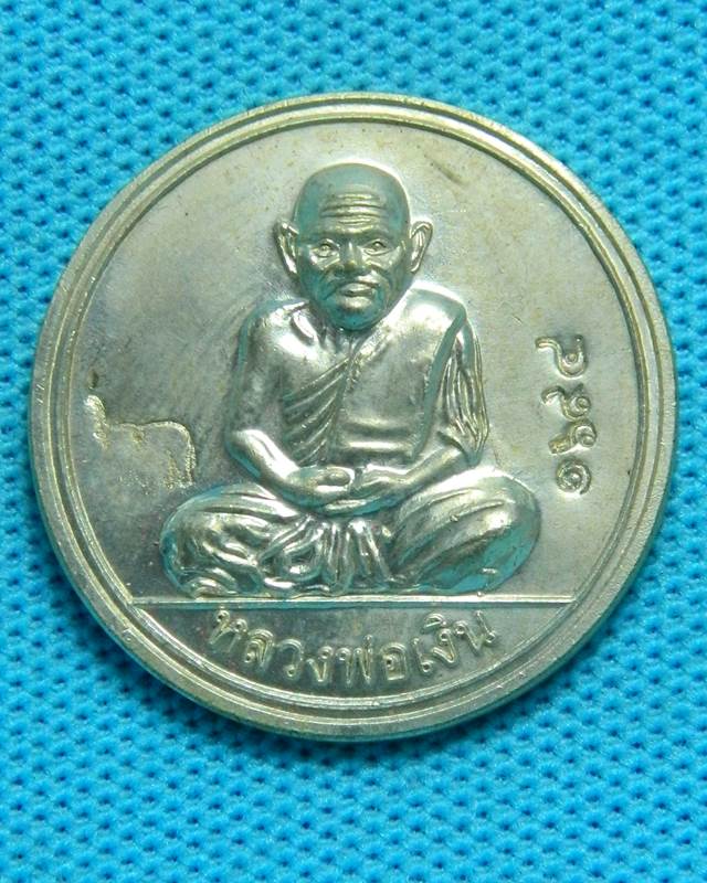 รุนหลวงพ่อเงินทรงช้าง วัดพนมยอ ปี 2555