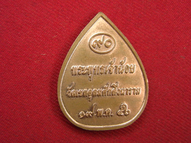 "จ่าสันต์" แดงเคาะเดียว/พระพุทธเจ้าน้อย  วัดเขตอุดมศักดิ์วนาราม