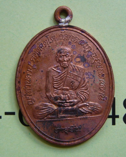 เหรียญห่วงเชื่อมโบราณ รุ่นอายุยืน หลวงปู่คำบุ วัดกุดชมภู