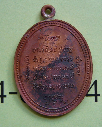 เหรียญห่วงเชื่อมโบราณ รุ่นอายุยืน หลวงปู่คำบุ วัดกุดชมภู