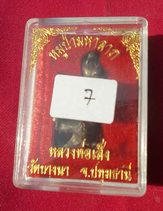 หมูป่ามหาลาภเมตตามหานิยม หลวงพ่อเส็งวัดบางนา ปทุมธานี