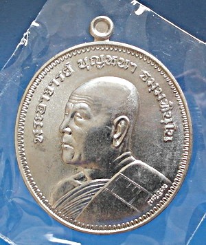  สุึดยอด เหรียญสวย ลต.บุญหนา รุ่น พรปีใหม่ (แบบ รุ่น 9 อ.ฝั้น) เนื้ออัลปาก้า สวยแชมป์ (เคาะเดียว)