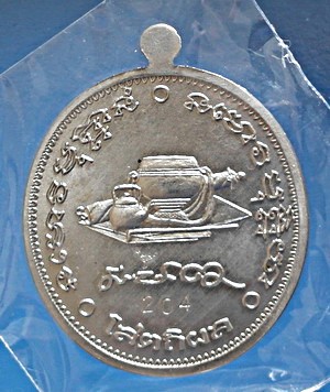  สุึดยอด เหรียญสวย ลต.บุญหนา รุ่น พรปีใหม่ (แบบ รุ่น 9 อ.ฝั้น) เนื้ออัลปาก้า สวยแชมป์ (เคาะเดียว)