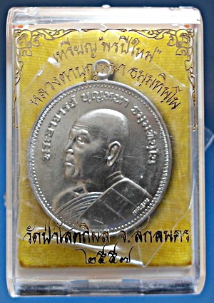  สุึดยอด เหรียญสวย ลต.บุญหนา รุ่น พรปีใหม่ (แบบ รุ่น 9 อ.ฝั้น) เนื้ออัลปาก้า สวยแชมป์ (เคาะเดียว)