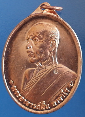 เหรียญ ลป.ฝั้น อาจาโร (อธิฐานจิต โดย ลต.บุญหนา) รุ่นแรก ปี 56 ออกวัดป่าโสตถิผล สวยแชมป์ (เคาะเดียว)