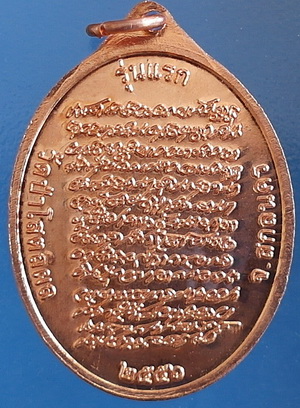 เหรียญ ลป.ฝั้น อาจาโร (อธิฐานจิต โดย ลต.บุญหนา) รุ่นแรก ปี 56 ออกวัดป่าโสตถิผล สวยแชมป์ (เคาะเดียว)