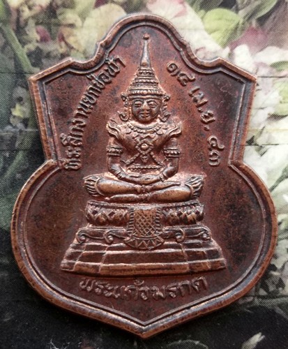 10 บาท กับ เหรียญพระแก้วมรกต พระบาทสมเด็จพระพุทธเจ้าหลวง วัดคลองละมุด อ.พิชัย จ.อุตรดิตถ์ ...BF669