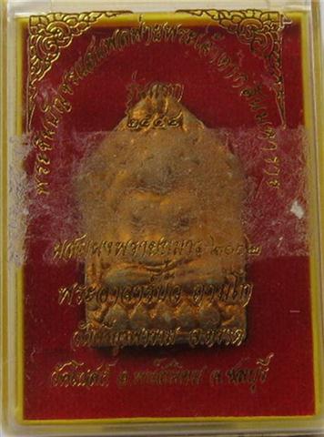 ขุนแผนแสนพลพ่ายหลวงปู่บัวเสก ผสมผงพรายกุมาร ตะกรุดคู่