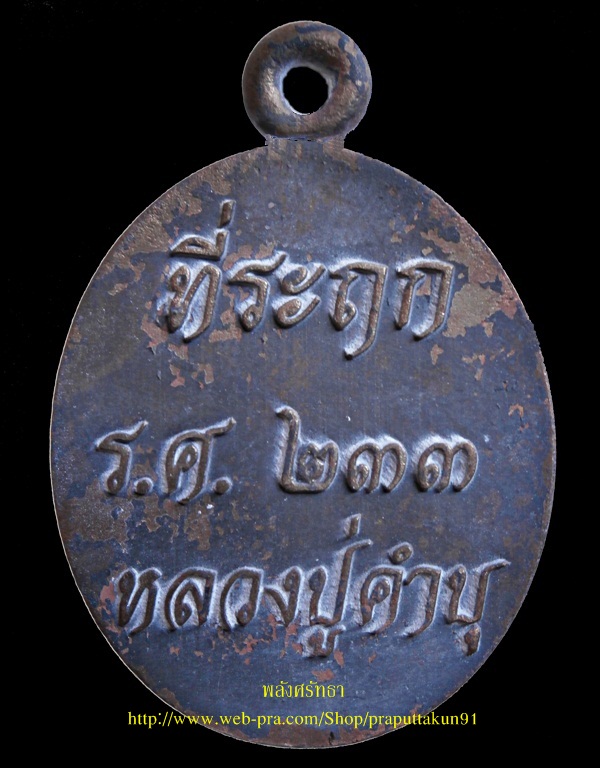 หลวงปู่คำบุ คุตฺตจิตฺโต เหรียญหล่อรวยทันใจร.ศ.๒๓๓ เนื้อชนวนเก่าผิวเดิมพร้อมกล่อง #๒๑๗๖