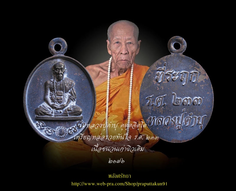 หลวงปู่คำบุ คุตฺตจิตฺโต เหรียญหล่อรวยทันใจร.ศ.๒๓๓ เนื้อชนวนเก่าผิวเดิมพร้อมกล่อง #๒๑๗๖