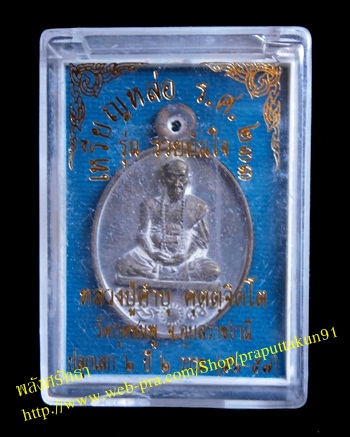 หลวงปู่คำบุ คุตฺตจิตฺโต เหรียญหล่อรวยทันใจร.ศ.๒๓๓ เนื้อชนวนเก่าผิวเดิมพร้อมกล่อง #๒๑๗๖