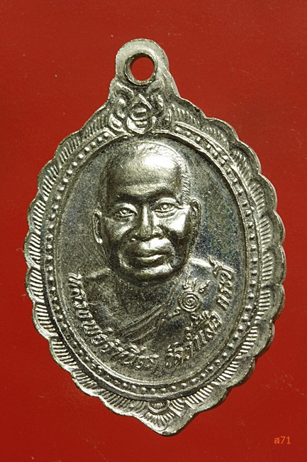 เหรียญหลวงปู่ทวด หลังหลวงพ่อจำเนียร วัดถ้ำเสือ จ.กระบี่