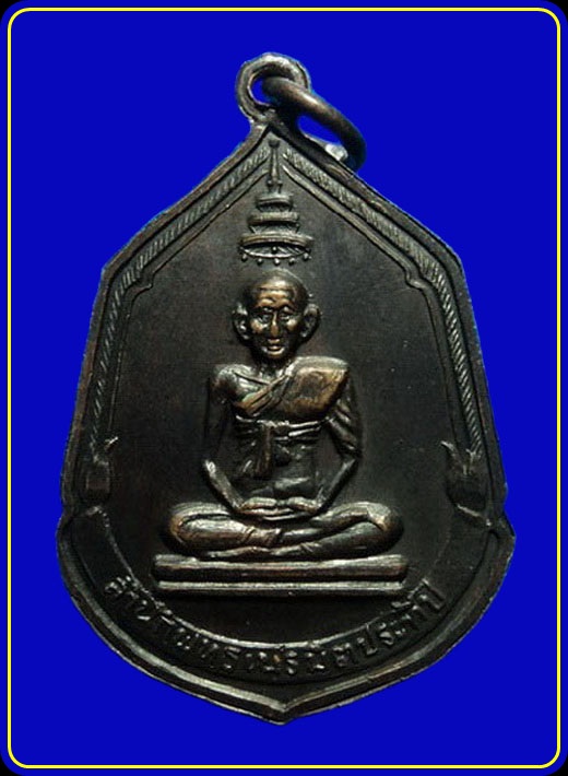 เหรียญที่ระลึกในมหาพิธีพุทธาภิเษก ณ. วัดราชสิทธาราม (พลับ) ปี16