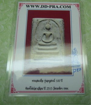 บัตรรับประกันพระแท้