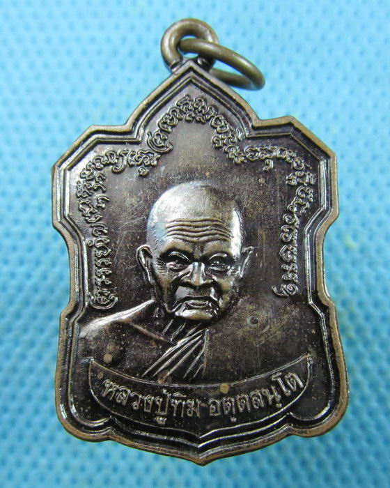 เหรียญที่ระลึก หลวงปู่ทิมวัดพระขาว แจกงานกฐินสามัคคี ปี 2545..เริ่ม20บาท.(25/03/57-07)