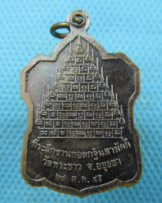 เหรียญที่ระลึก หลวงปู่ทิมวัดพระขาว แจกงานกฐินสามัคคี ปี 2545..เริ่ม20บาท.(25/03/57-07)