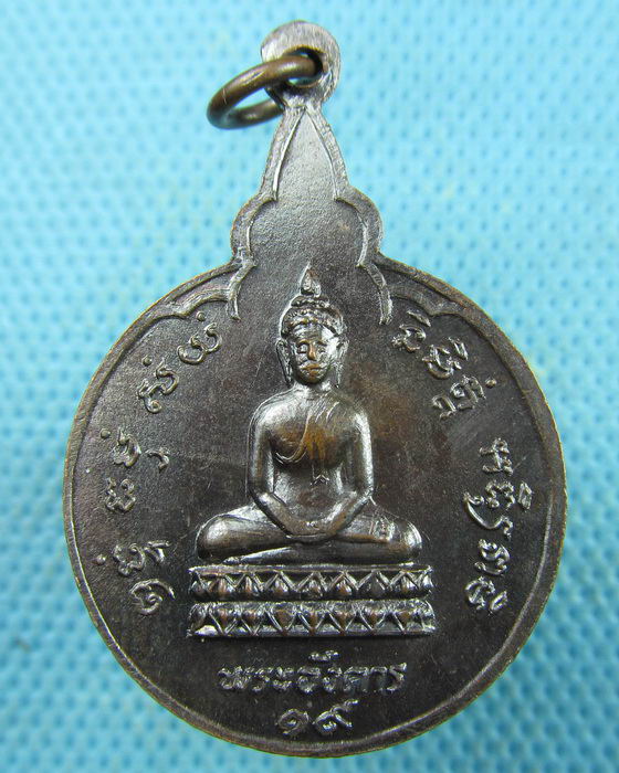 เหรียญพระอาจารย์ปัญญาวุฒิโธ วัดเขาพระอังคาร จ.บุรีรัมย์ ปี 2519 ..เริ่ม20บาท.(25/03/57-13)