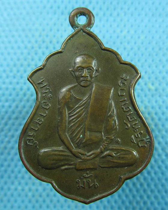เหรียญพระอาจารย์มั่น พระอาจารย์เสาร์..เริ่ม20บาท.(25/03/57-16)