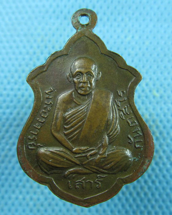 เหรียญพระอาจารย์มั่น พระอาจารย์เสาร์..เริ่ม20บาท.(25/03/57-16)