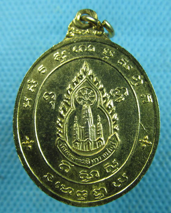 เหรียญหลวงพ่อศักดิ์สิทธิ์ วัดมหาธาตุวรวิหาร เพชรบุรี ..เริ่ม20บาท.(25/03/57-17)