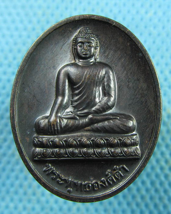 เหรียญพระพุทธองค์ดำ พระชนมายุ ๘๐ พรรษา...เริ่ม20บาท.(25/03/57-22)