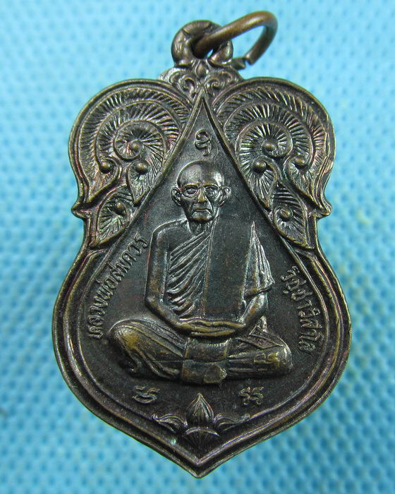 เหรียญหลวงพ่อสมควร วัดถือน้ำ ปี2536 รุ่นเสาร์ห้า สวยมาก..เริ่ม20บาท.(25/03/57-26)