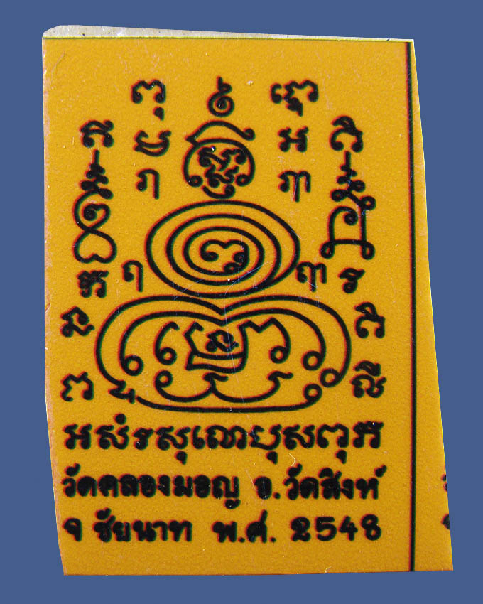 รูปถ่ายขนาดห้อยคอ ลพ.มหาโพธิ์ วัดคลองมอญ