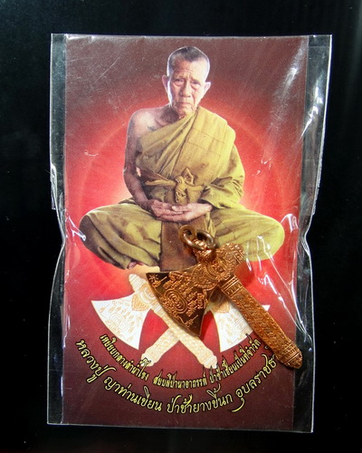ขวานราหูขวานพระเวทย์ หลวงปู่ญาท่านเขียน ป่าช้างขี้นก จ.อุบล