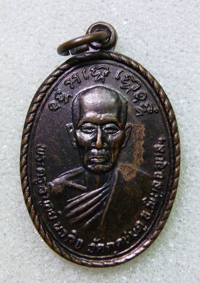 หรียญ รุ่น2 หลวงปู่คำบุ วัดกุดชมภู จ.อุบล 