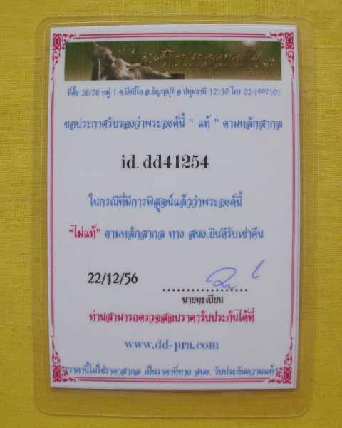 พระหลวงพ่อทวดนวล วัดตุยง รุ่นแรก จ.ปัตตานี เนื้อว่าน ปี2507**พร้อมบัตรรับประกัน**เคาะเดียว**