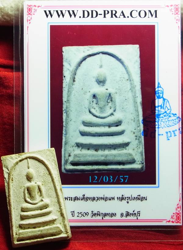บัตรรับประกันพระแท้