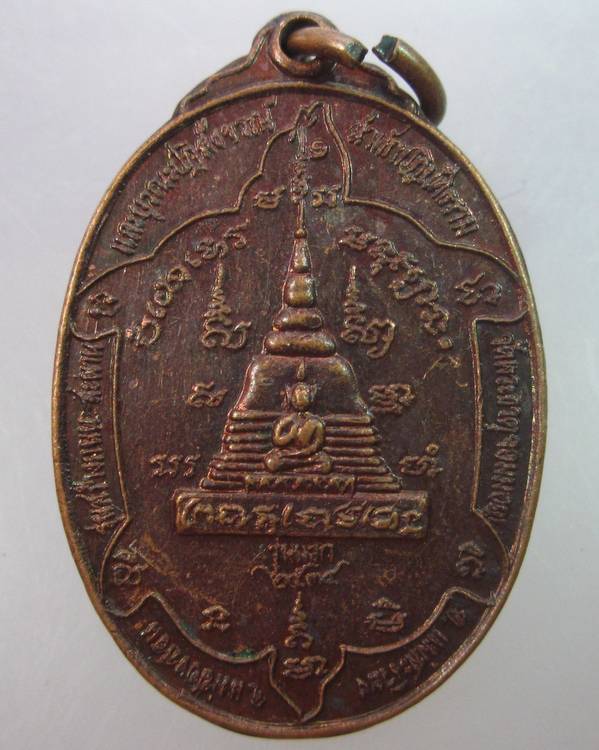 เหรียญรุ่นแรกวัดพระธาตุจอมมอญ หลังยันต์เต่า แม่ฮ่องสอน