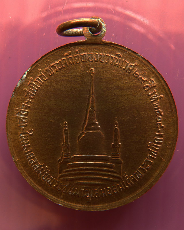 เหรียญในหลวงทรงผนวชบล็อคธรรมดา หลังเจดีย์หัก (1)