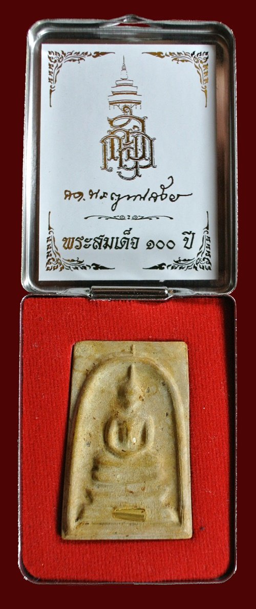 สมเด็จแช่น้ำมนต์ 100 ปี พิมพ์เกศทะลุซุ้ม มีสังฆาฏิ เนื้อผงโรยพลอย หลังลายเซ็นต์ สมเด็จพระญาณสังวร