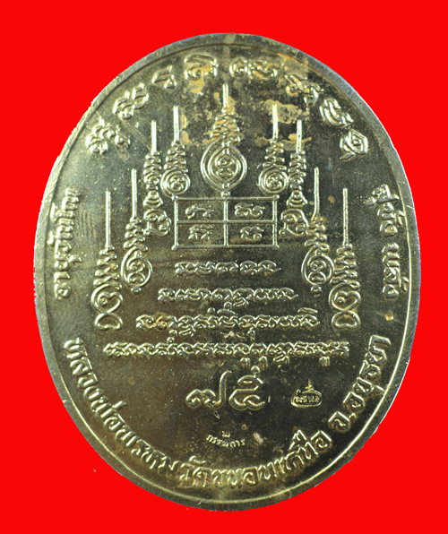 เหรียญบาตรน้ำมนต์หลวงพ่อพรหม วัดขนอนเหนือ