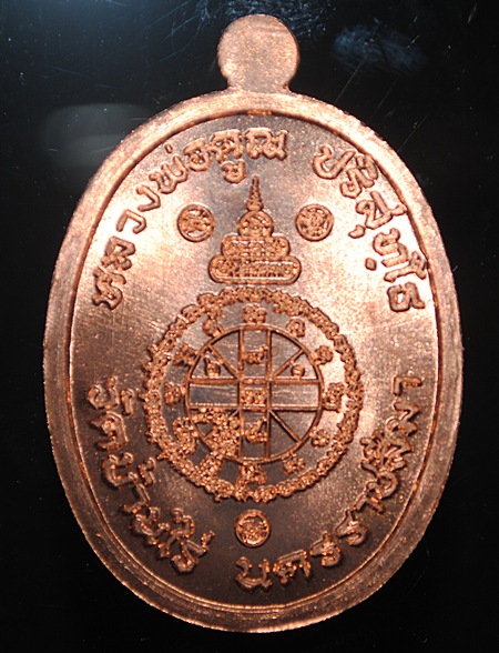 "เลข ๓ หลัก"เหรียญหลวงพ่อคูณ รุ่น"บารมีปริสุทโธ" เนื้อทองแดงผิวไฟ หมายเลข ๗๔๑ 