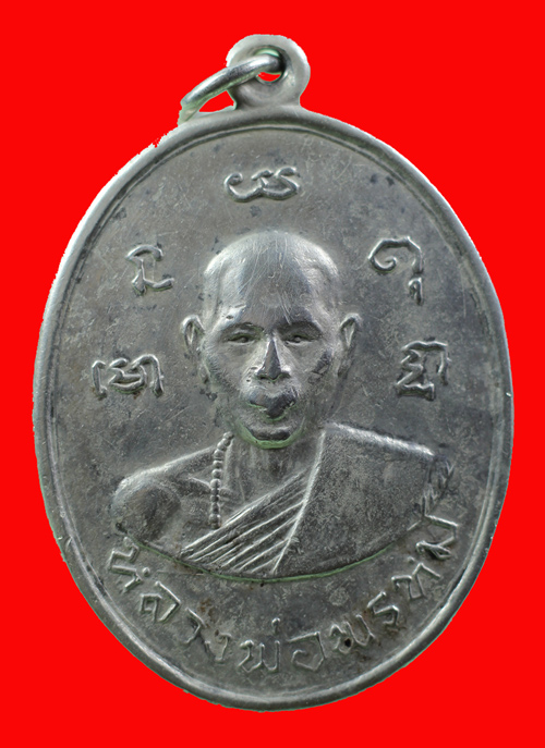เหรียญหลวงพ่อพรหม หลังยันต์ วัดขนอนเหนือ ปี2513