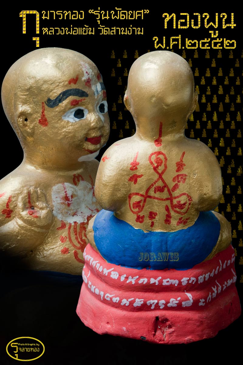 กุมารทอง หลวงพ่อแย้ม วัดสามง่าม รุ่น "พัดยศ" ชอบของเฮี้ยน ๆ แรง ๆแถมสภาพน่ารัก ลองเข้ามาชมดูจ้า