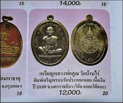 เจริญพรบน เต็มองค์ เนื้อเงินผิวกระจก ไม่ตัดปีก โค๊ต๙ แท้ กรรมการ