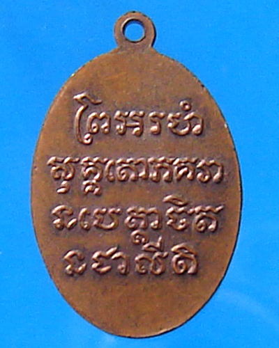 หลวงพ่อแช่ม วัดฉลอง ปี2519