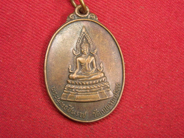 "จ่าสันต์" แดงเคาะเดียว/เหรียญพระพุทธชินราช หลังรัชกาลที่ ๕  วัดเบญจมบพิตร