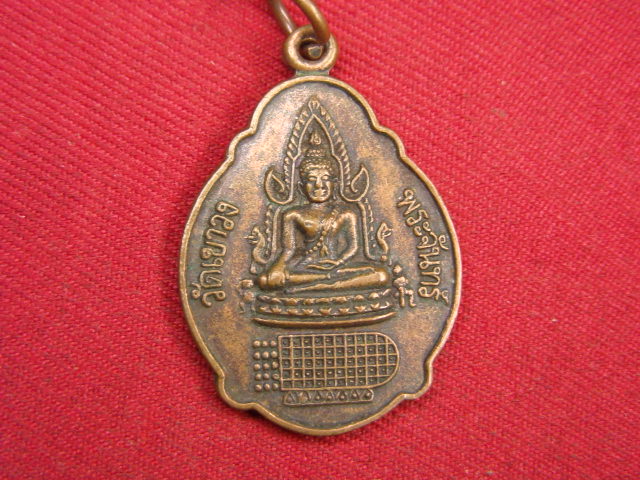 "จ่าสันต์" แดงเคาะเดียว/เหรียญพระพุทธชินราช หลังพระพุทธบาทวัดเขาวงพระจันทร์