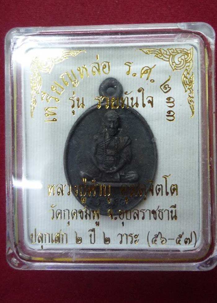 @@@@เหรียญหล่อ เหล็กนำพี้ รวยทันใจ @@@@