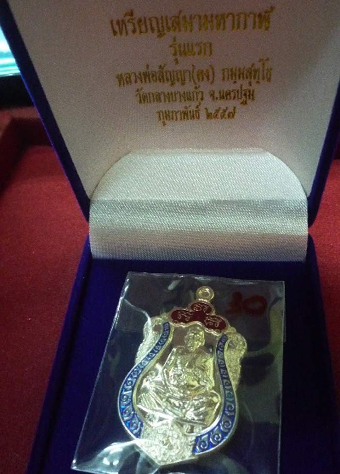 เหรียญเสมา มหากาฬ หลวงพ่อคง วัดกลางบางแก้ว