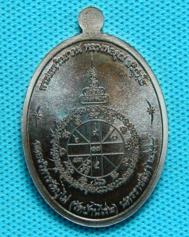 เหรียญเจริญพร หลวงพ่อคูณ วัดบ้านไร่ 2 พร้อมกล่องเดิม