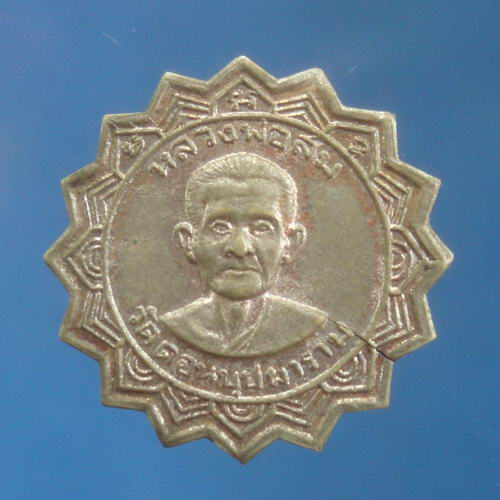 หัวแหนบรุ่นแรก ปี2513 หลวงพ่อสม วัดดอนบุบผาราม สุพรรณบุรี (หลวงพ่อมุ่ยร่วมปลุกเสก)