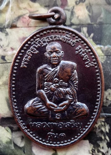 10 บาท กับ เหรียญรุ่น๑ หลวงพ่อเจริญ วัดจันเสน อ.ตาคลี จ.นครสวรรค์ ...BF662