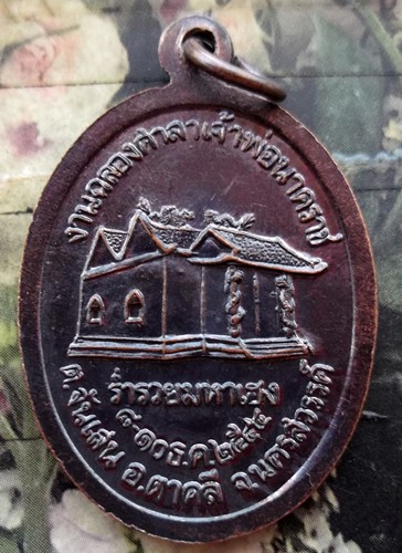 10 บาท กับ เหรียญรุ่น๑ หลวงพ่อเจริญ วัดจันเสน อ.ตาคลี จ.นครสวรรค์ ...BF662