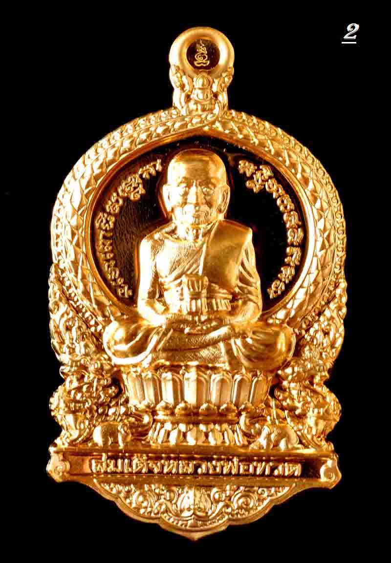 !!!!พระใหม่กำลังมาแรงสุดๆ!!!!เหรียญเสมาแจกทาน """รุ่น1 """หลวงปู่ทวดนั่งพาน พุทธอุทยานมหาราช วัดวชิร